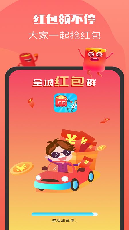 家族红包群app红包赚金版图片1