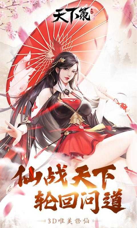 天下策一战封神最新手游官方版图片1