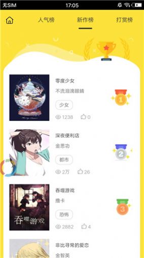 猫猫虫漫画app手机版官方下载图片1