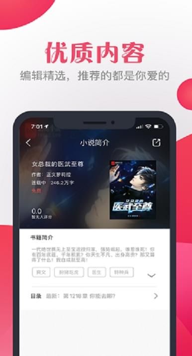 八蕉小说截图3