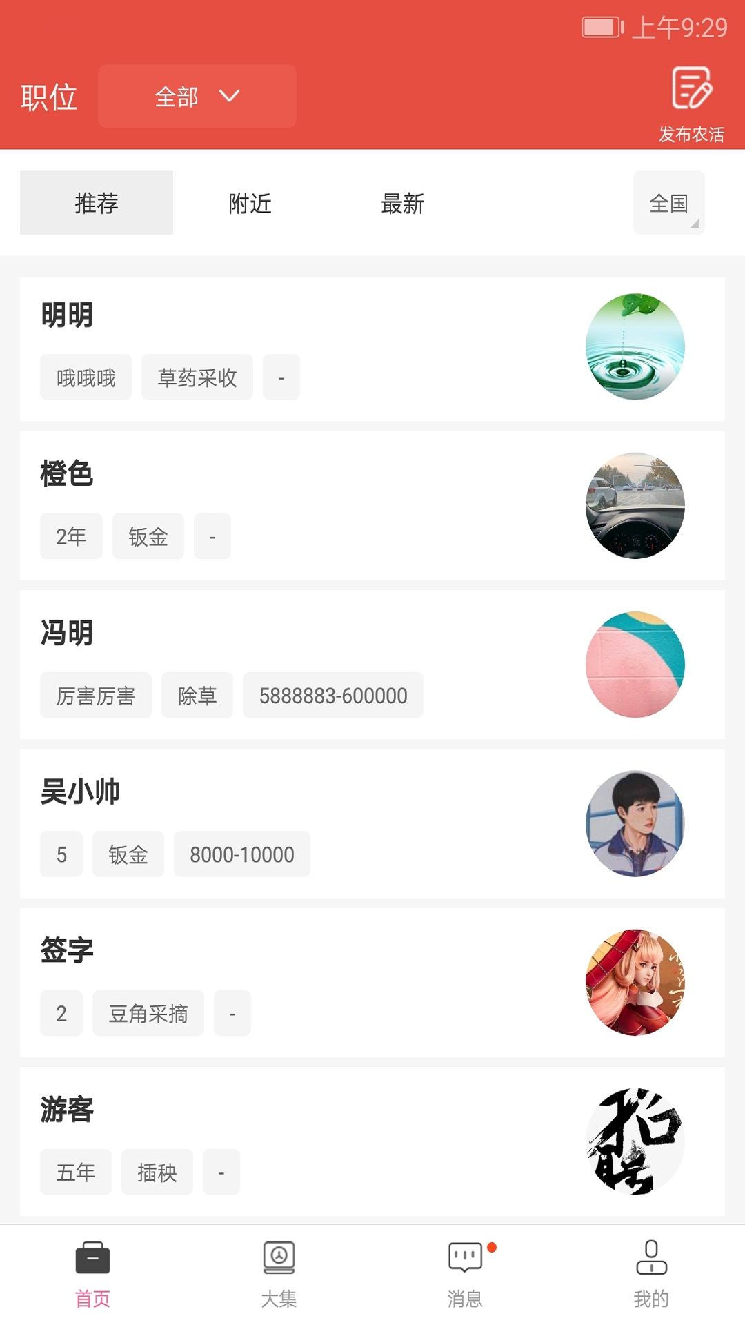 农工大集截图3