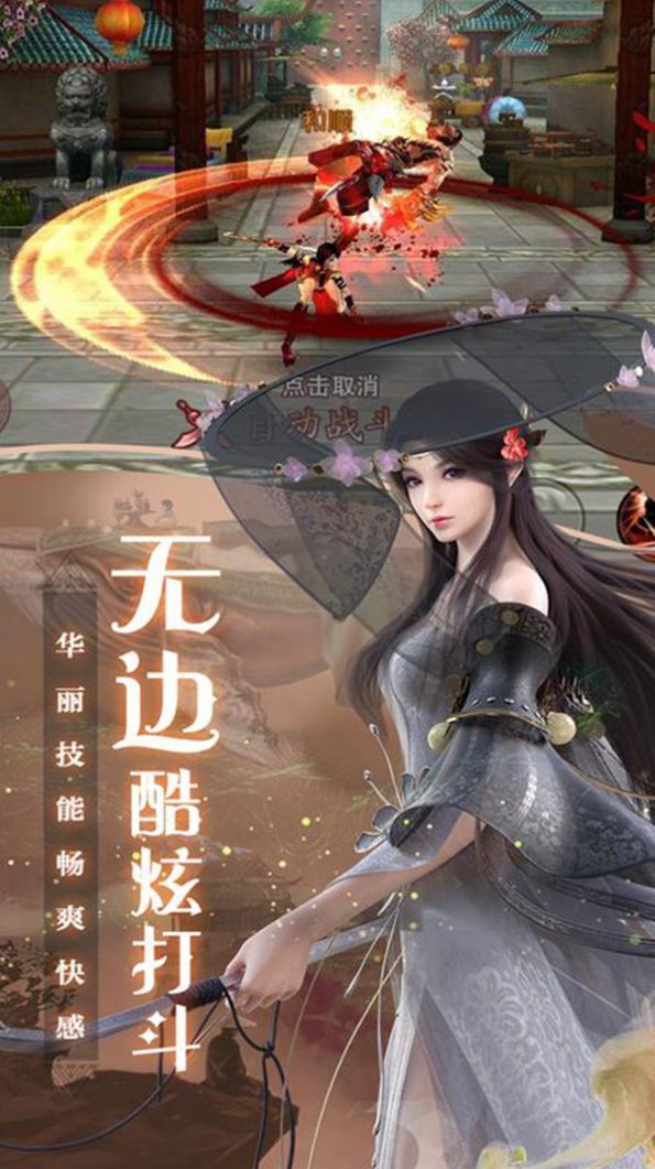 天痕剑歌游戏红包版手游图片1