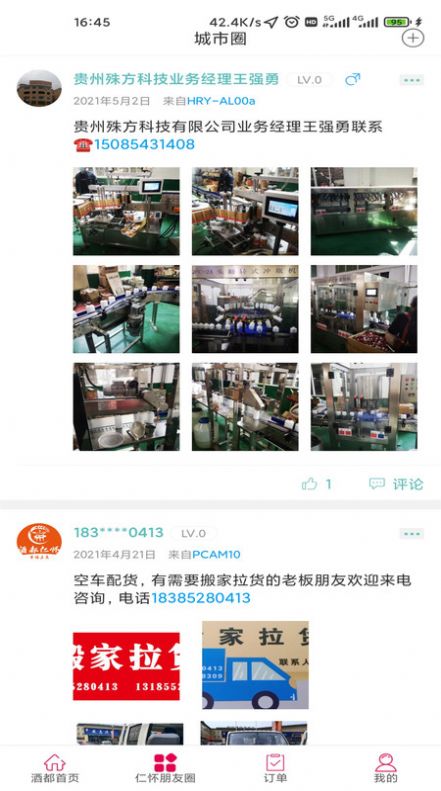 酒都仁怀官方版app图片1