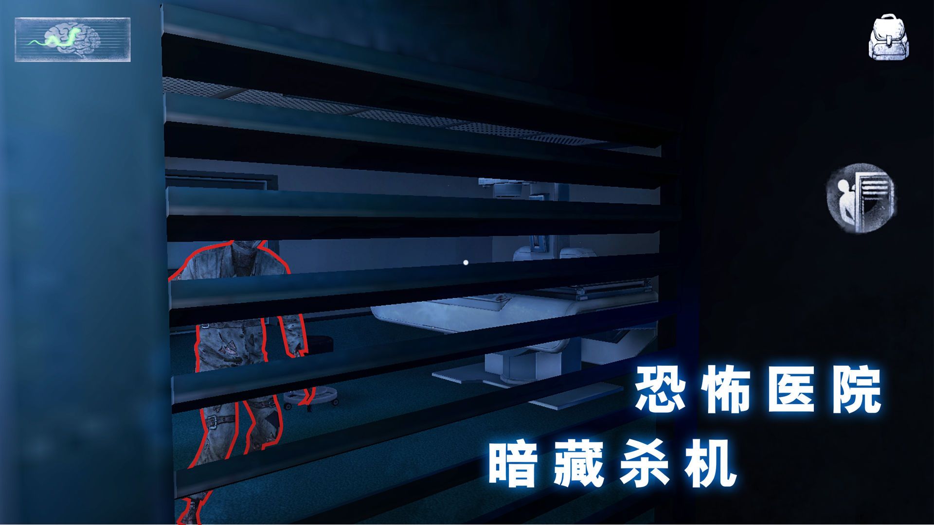 无尽噩梦诡医院安卓版游戏图片3