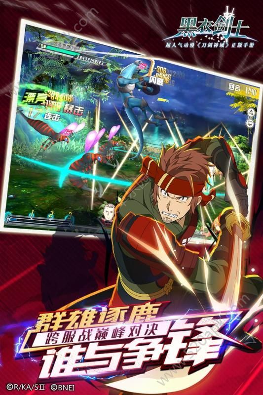 刀剑神域黑色剑士最新手游官方版图片1