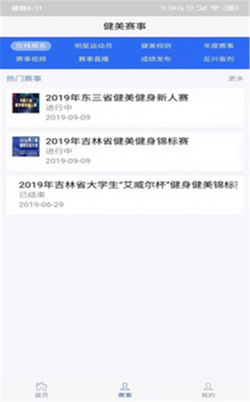 健美协会app官方版图片1