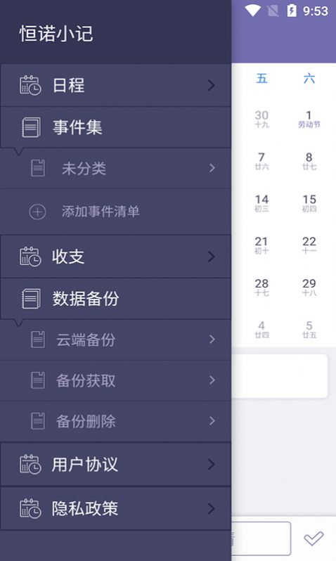 恒诺小记app安卓版下载图片1