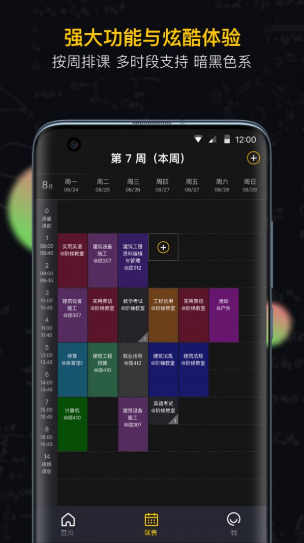 小书桌课表截图3