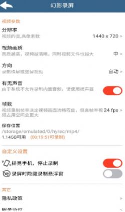 幻影录屏app安卓版下载图片1