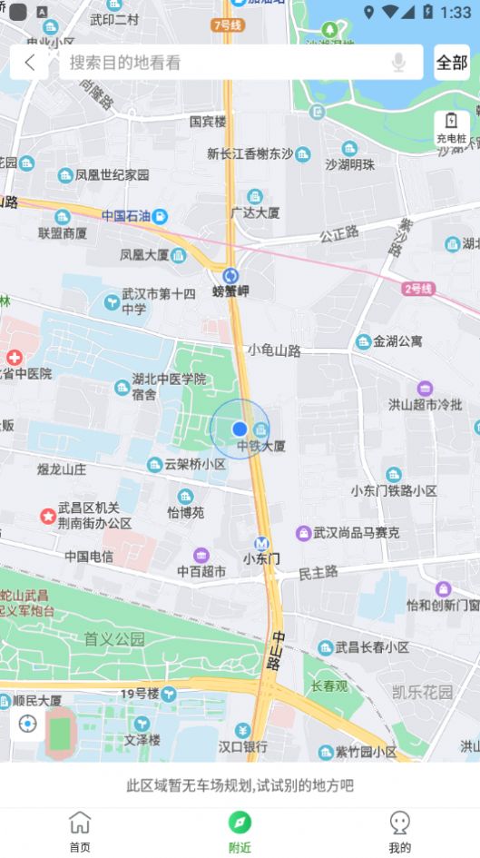九寨智行截图3
