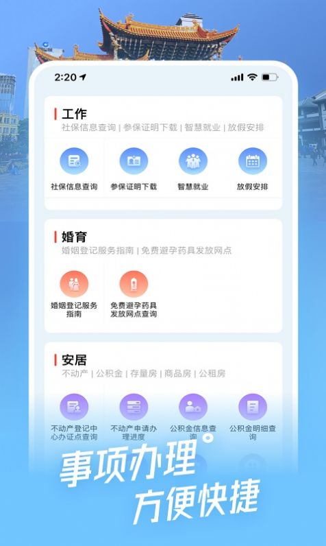 i昆明客户端app官方版下载图片1
