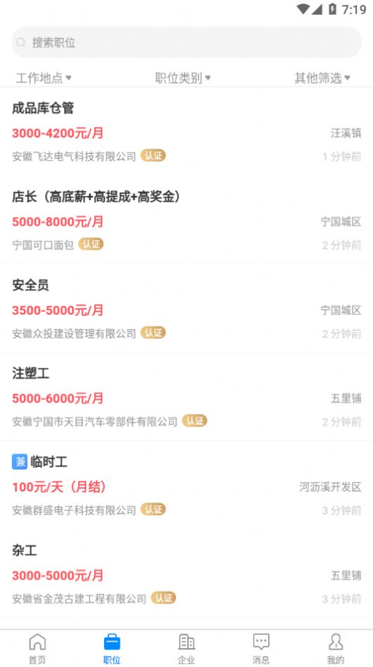宁国人才网app官方版下载图片1