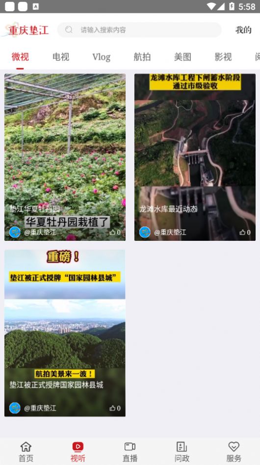 重庆垫江app官方版下载图片1