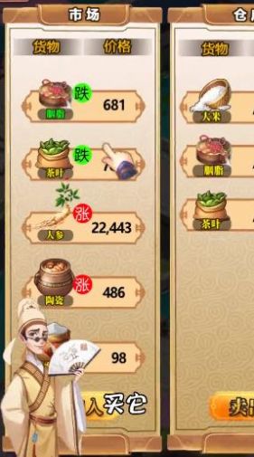 中华小客栈游戏安卓版图片1