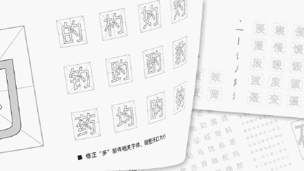 普惠字体截图3