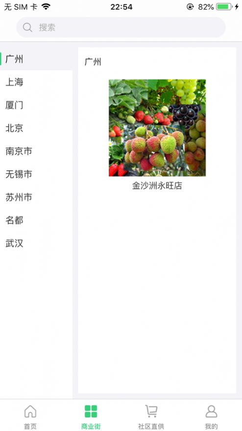 名都商会app手机版下载图片1