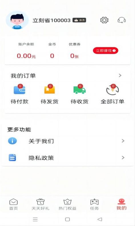 立刻省app官方下载图片1