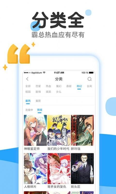 幼虎漫图动漫app最新下载图片1