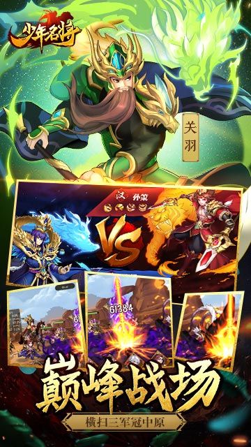 少年名将神将入世手游安卓官方版图片1