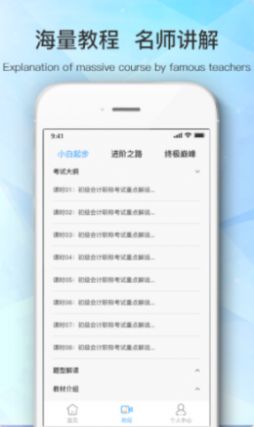 初级会计考试宝典软件app下载图片1