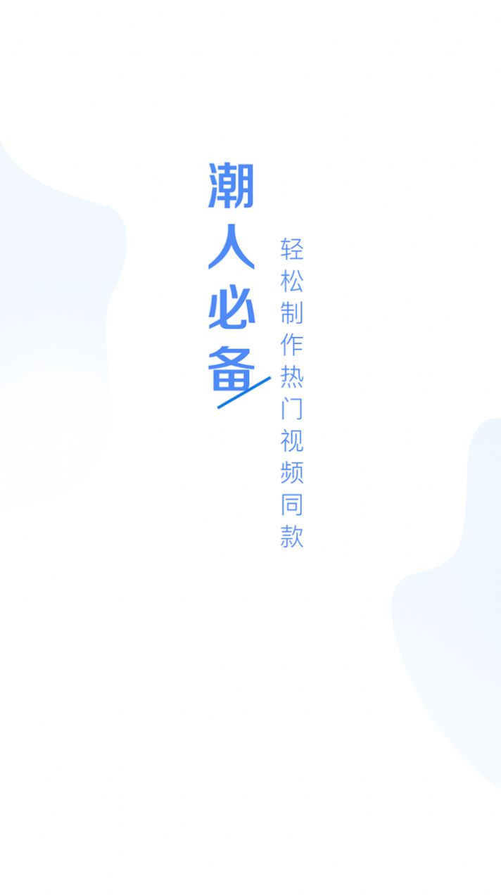 美美视频编辑app软件手机下载图片1