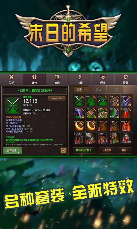 末日的希望手游官方版图片1