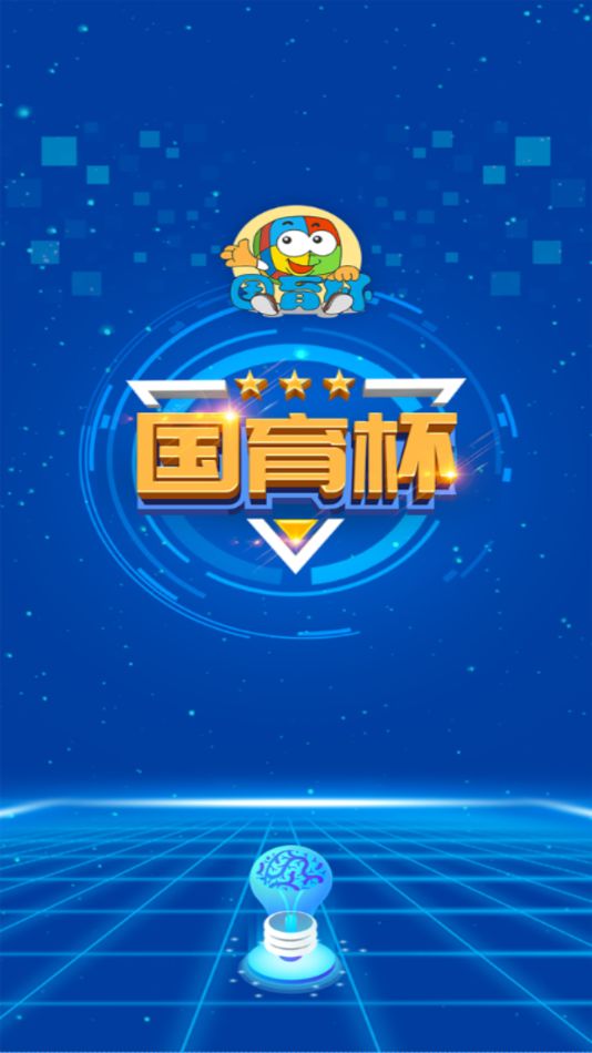 2021年国育杯华容道app安卓最新版下载图片1