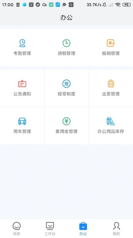 石化erp系统app软件下载v1.0图片1