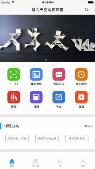 网校课堂截图3
