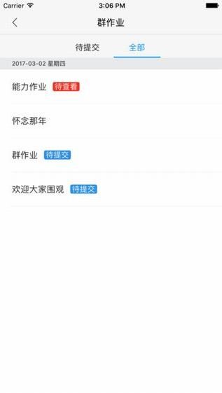 网校课堂官方app下载图片1