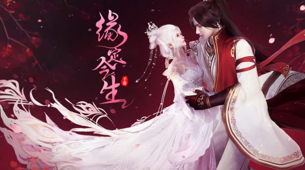 仙灵修真缘定今生手游官方安卓版图片2