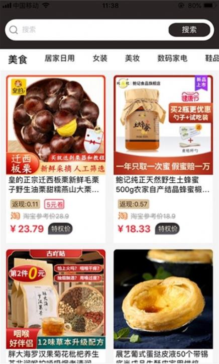 好省特权卡截图3