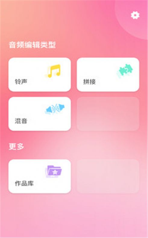 音频剪辑神器软件手机app下载图片1