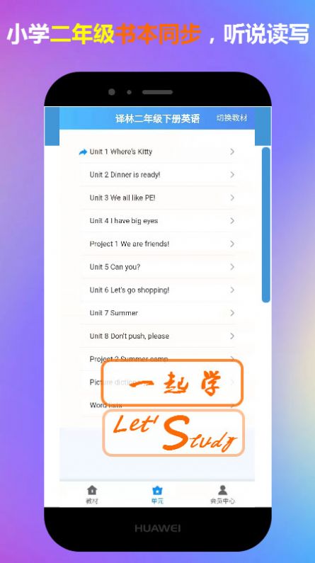 二年级英语下册一起学官方app手机下载图片1