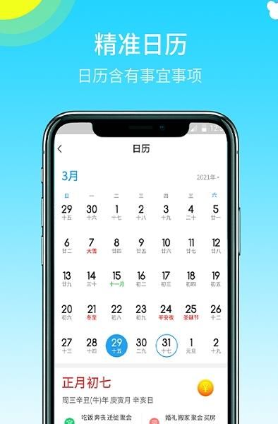 快乐天气预报软件手机app下载图片1