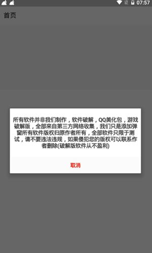帝梦软件盒截图3