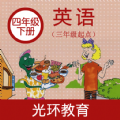 冀教版英语四下