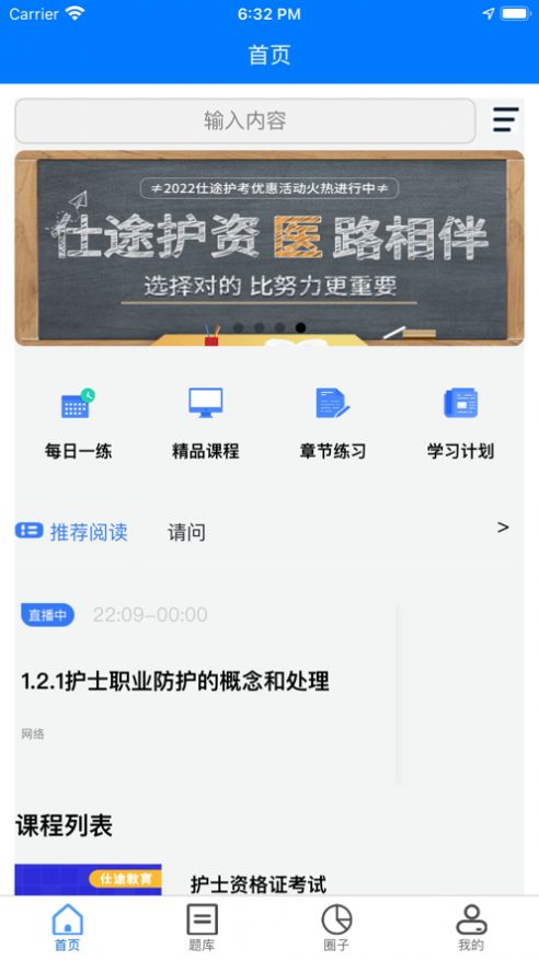 仕途教育app官方下载图片1