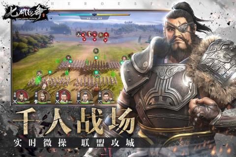 七雄纷争求和之路手游官方安卓版图片1