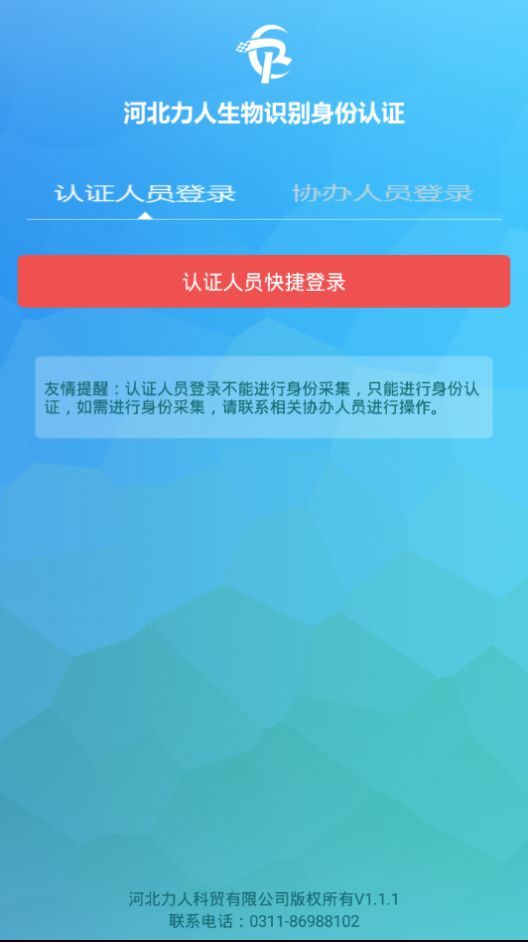 河北力人识别app最新版下载图片1