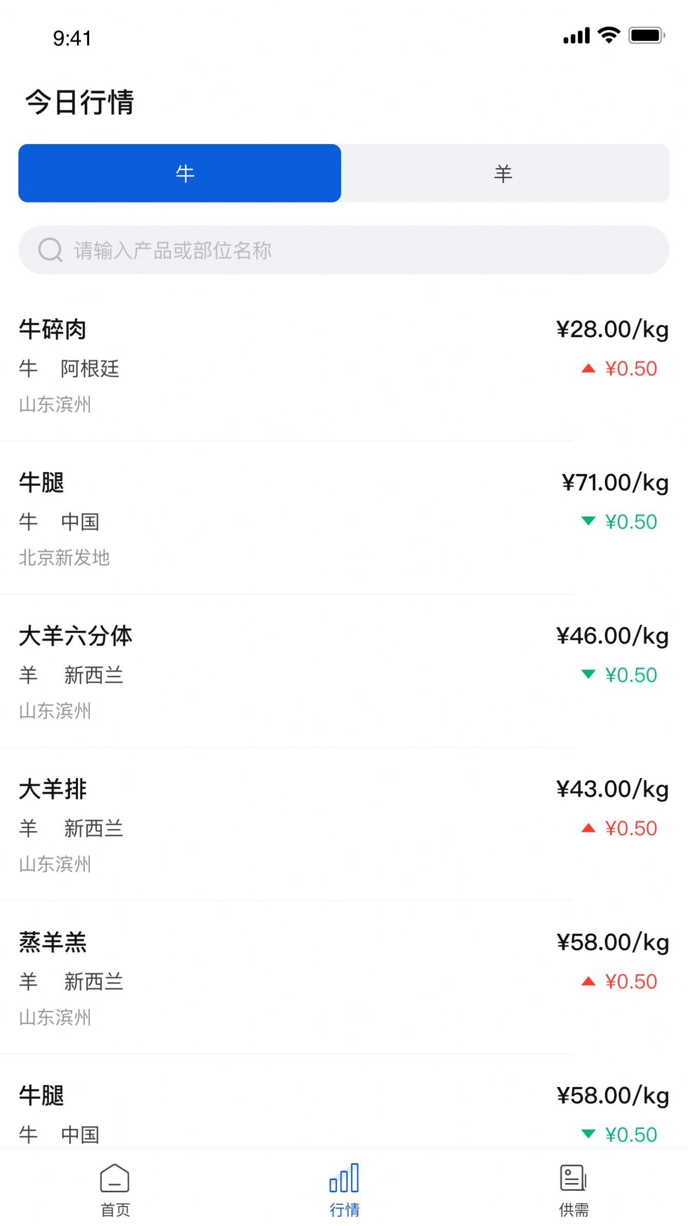 国粮牛羊app官方版图片1