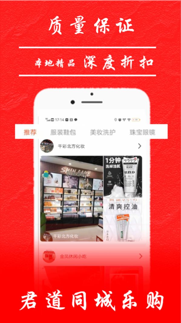 君道同城乐购最新版app下载图片1