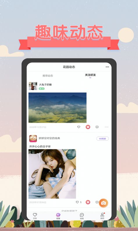 小喵聊交友app软件下载图片1