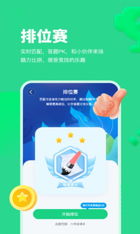 每日趣学app官方版图片1