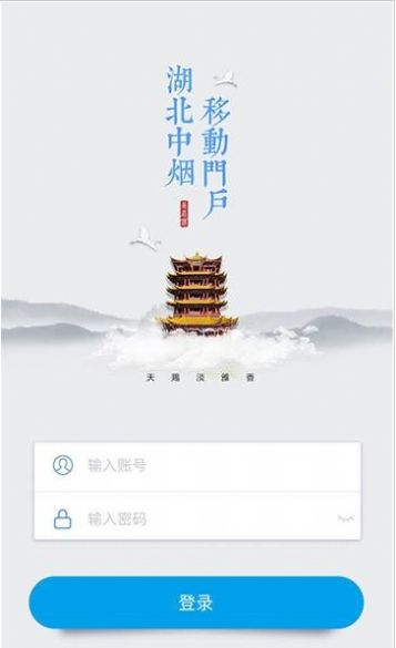 湖北中烟门户app下载官方版图片1