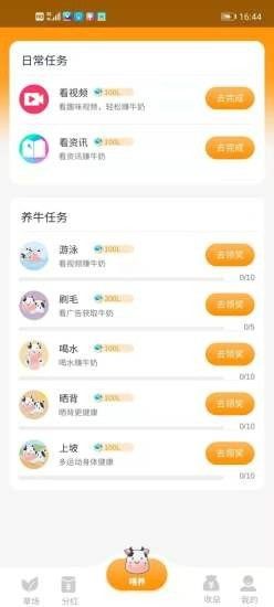 奶牛家园分红软件app下载图片1