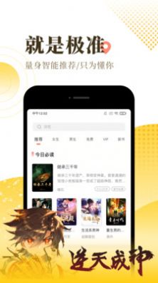 万卷小说截图3
