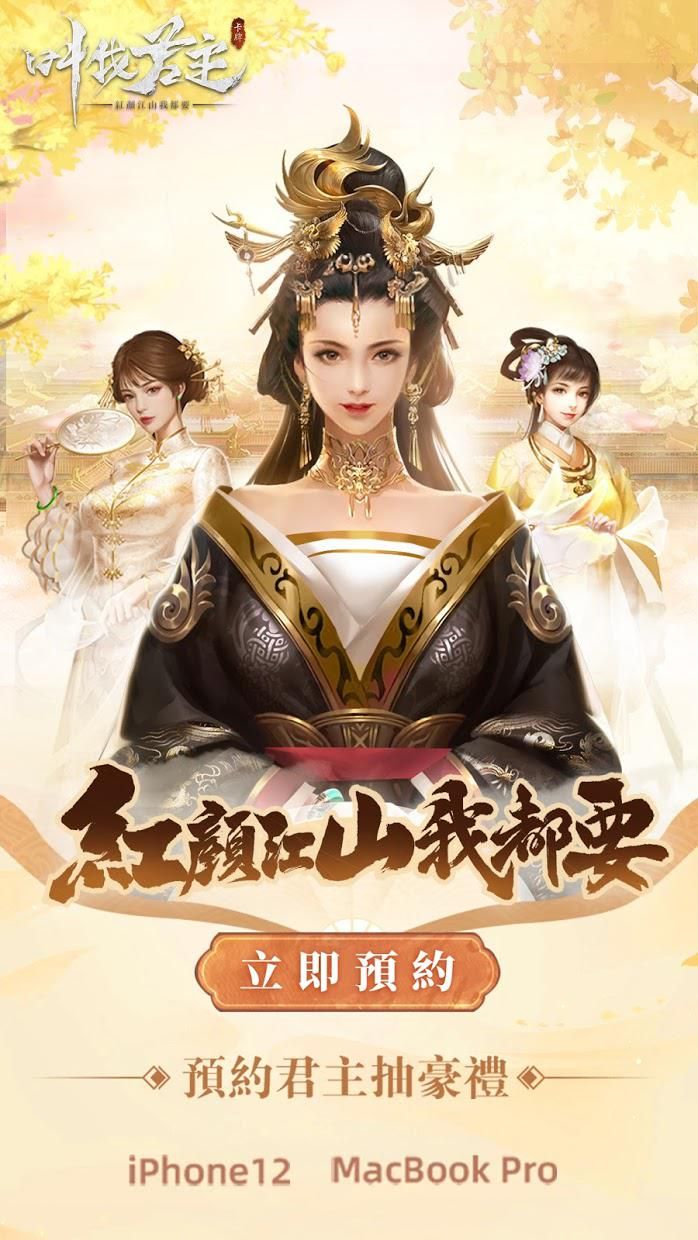 叫我君主红颜江山我都要手游官方版图片2