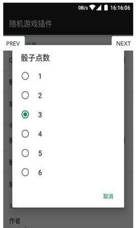 微信骰子控制器截图3