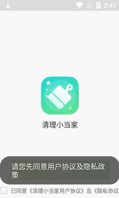 清理小当家截图3